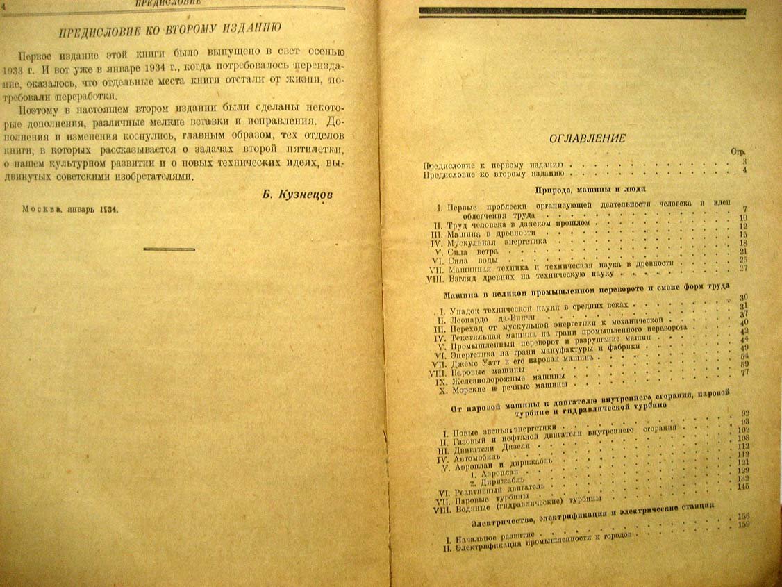 Кузнецов Б. Беседы о машинах.