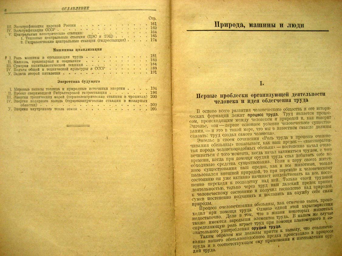 Кузнецов Б. Беседы о машинах.