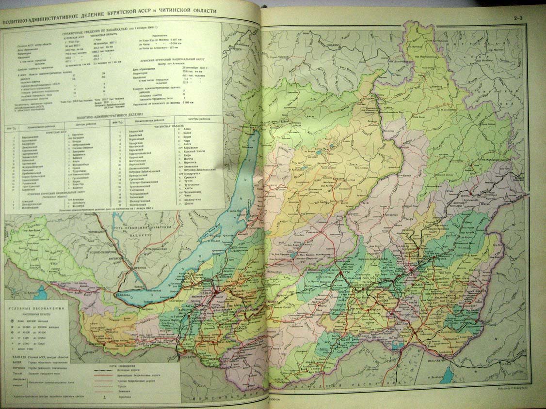 Забайкалье. Атлас