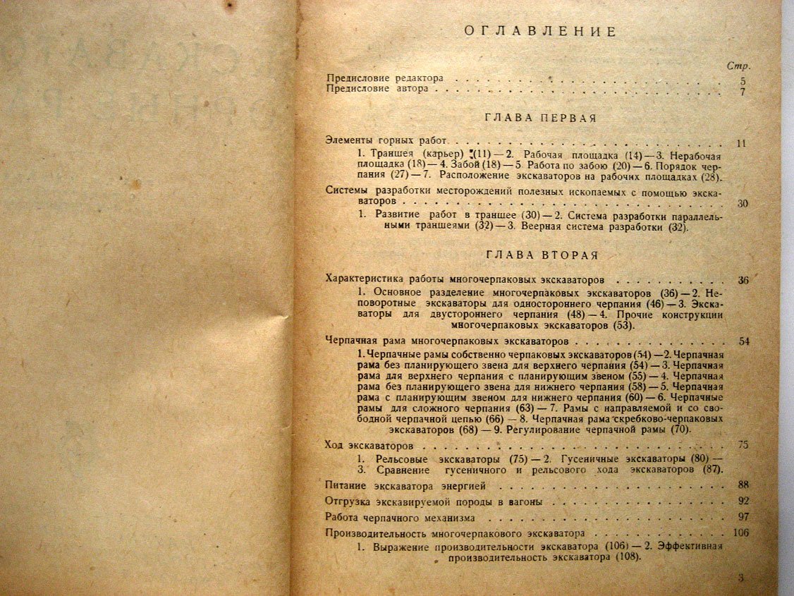 Шешко Е. Экскаваторные горные работы.