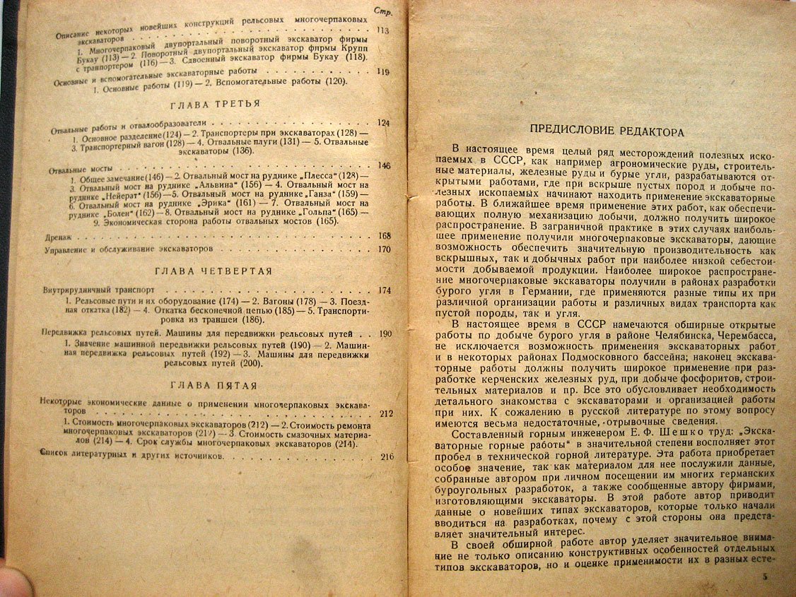 Шешко Е. Экскаваторные горные работы.