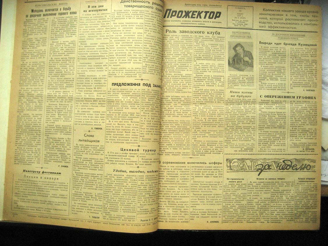 Газета Прожектор. Годовая подшивка