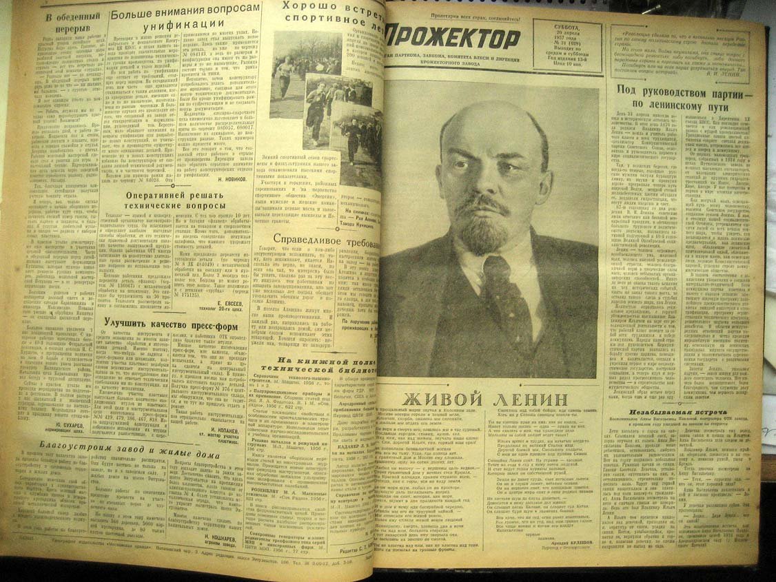 Газета Прожектор. Годовая подшивка