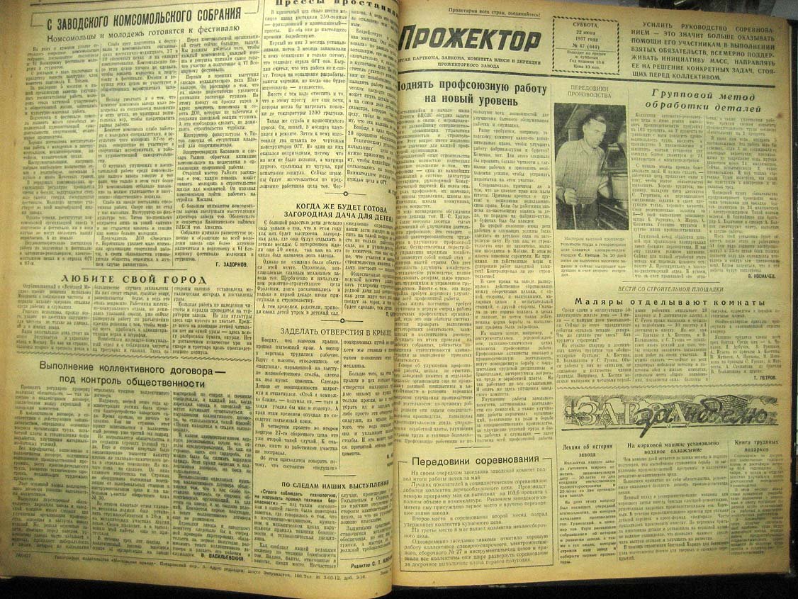 Газета Прожектор. Годовая подшивка