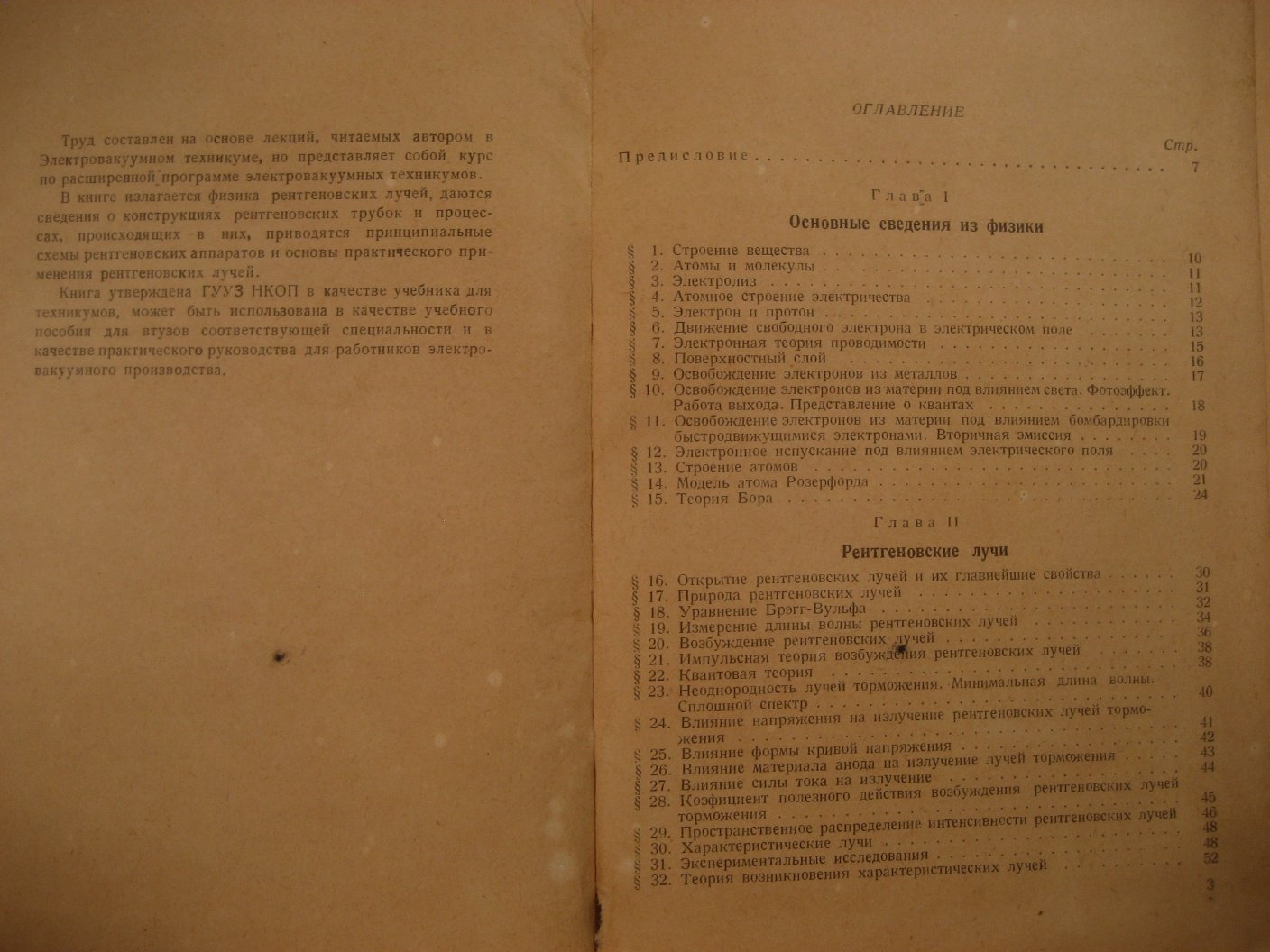 Хараджа Ф. Рентгенотехника. Рентгеновские трубки, аппараты и основы применения рентгеновских лучей