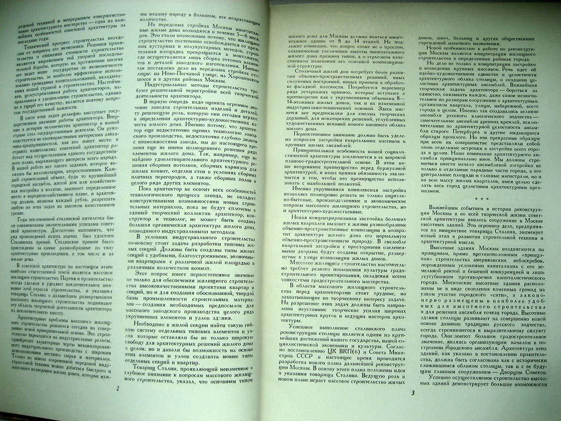 Советская архитектура. 1951 №1. Сборник Союза Советских Архитекторов СССР
