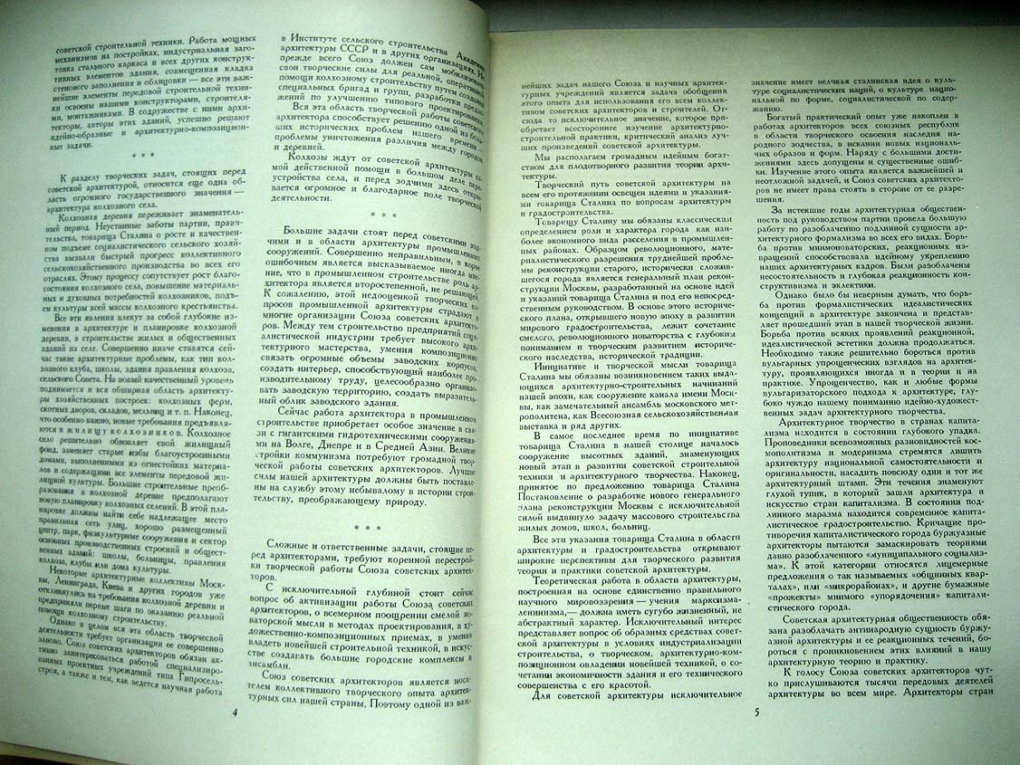 Советская архитектура. 1951 №1. Сборник Союза Советских Архитекторов СССР