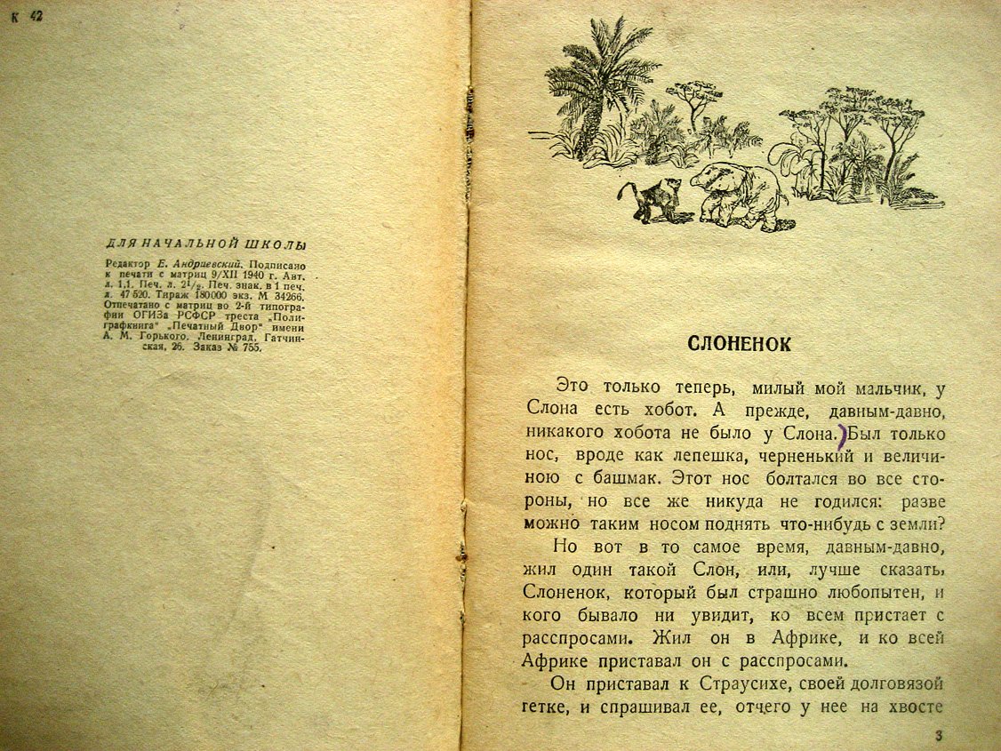 Киплинг Р. Слоненок.