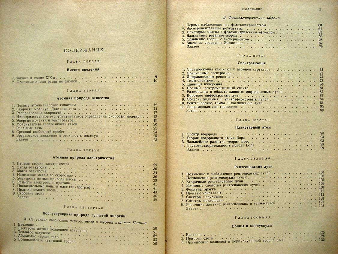 Блэквуд О. Очерки по физике атома.
