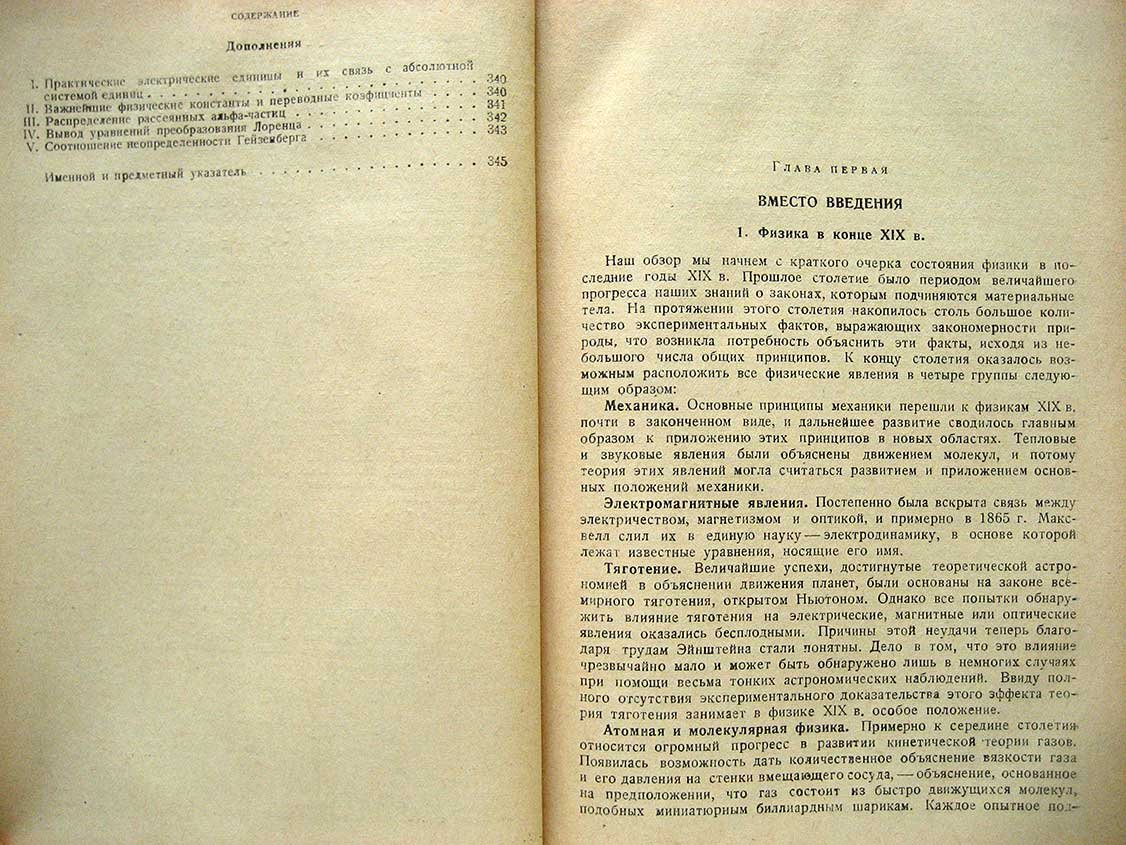 Блэквуд О. Очерки по физике атома.
