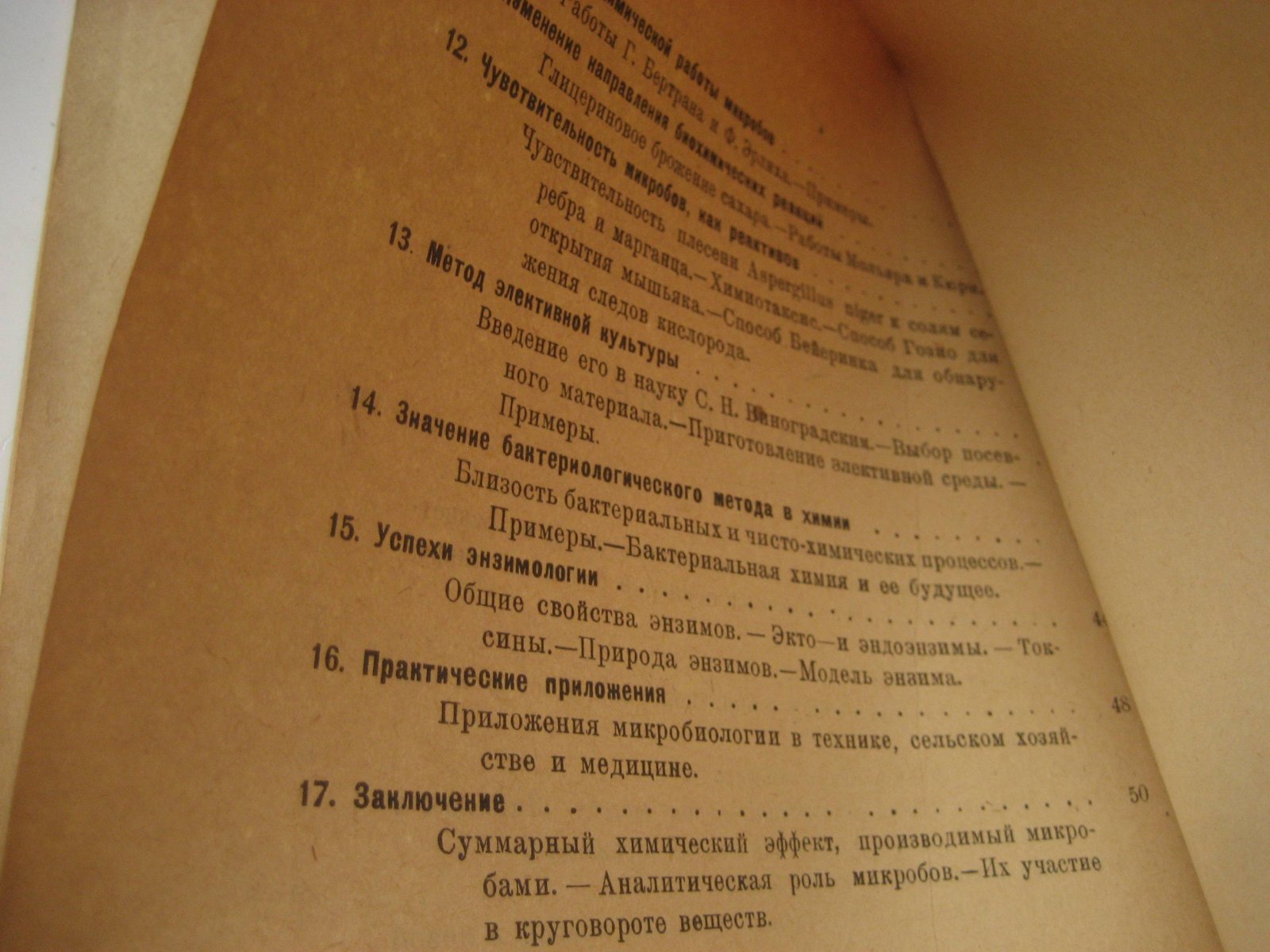 Омелянский В. Микроорганизмы как химические реактивы.