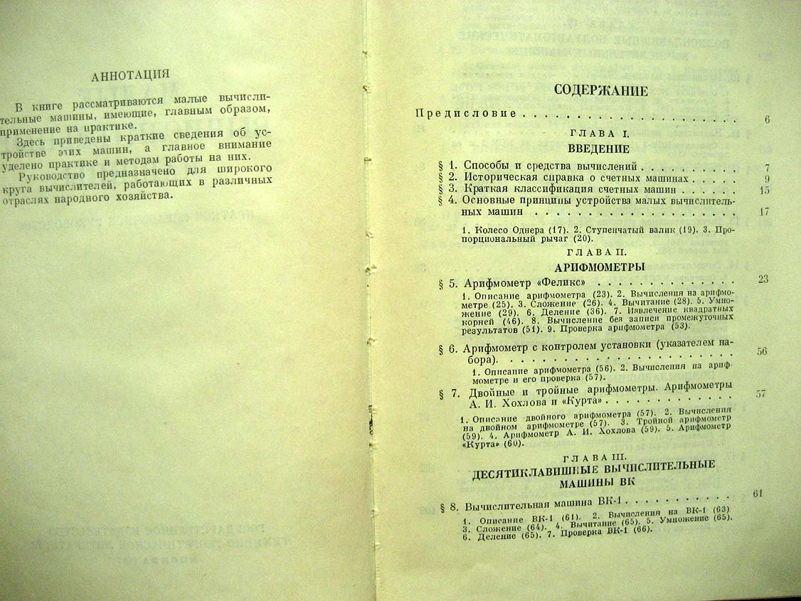 Хренов Л. Малые вычислительные машины.