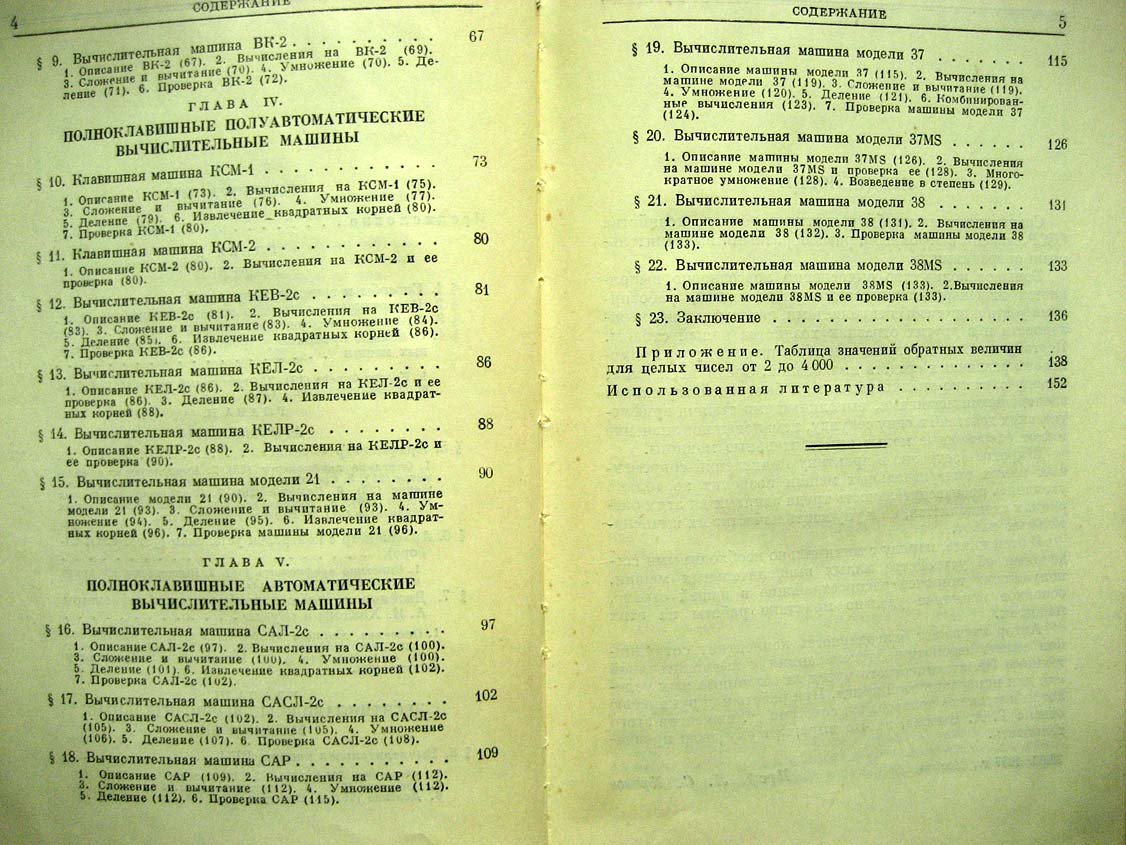 Хренов Л. Малые вычислительные машины.
