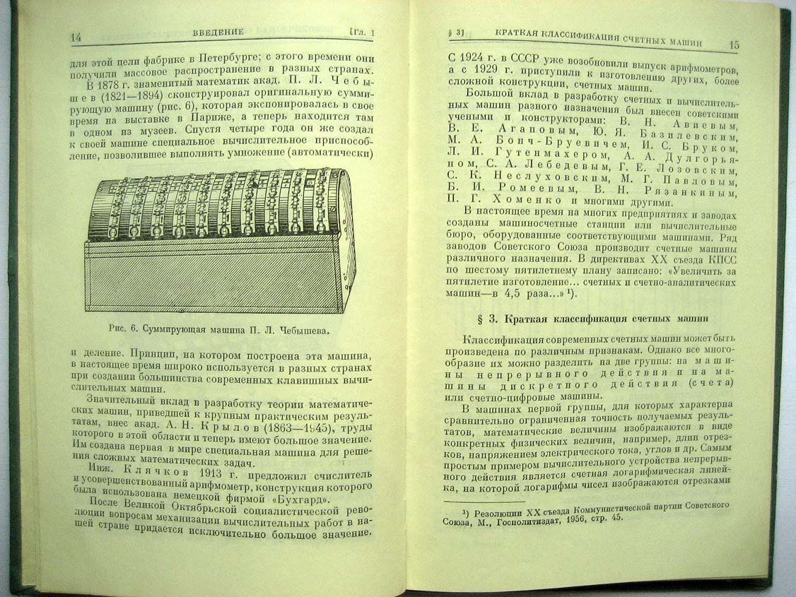 Хренов Л. Малые вычислительные машины.