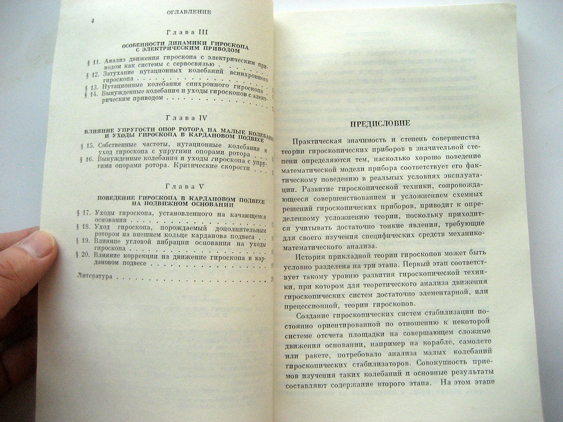 Климов Д., Харламов С. Динамика гироскопа в кардановом подвесе.