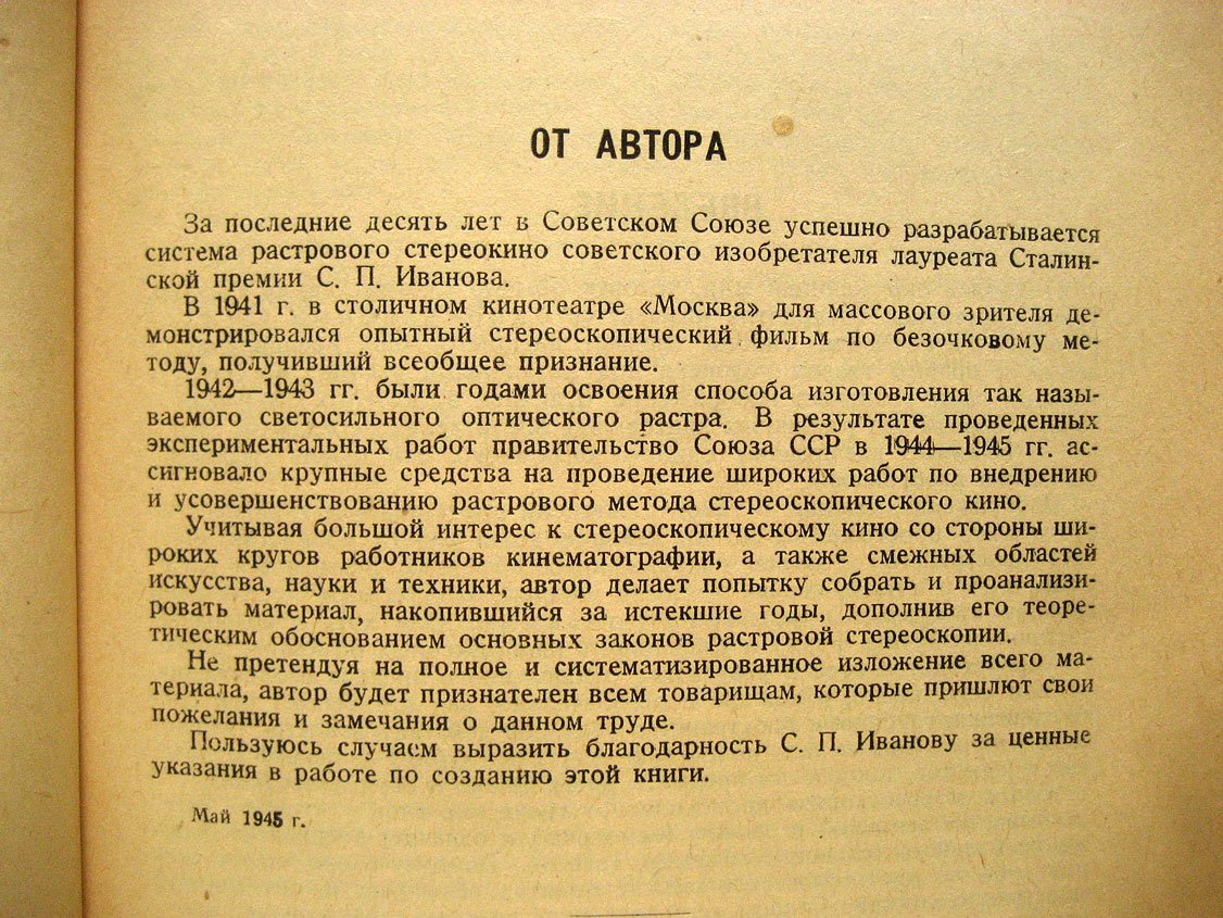 Иванов Б. Растровая стереоскопия в кино.