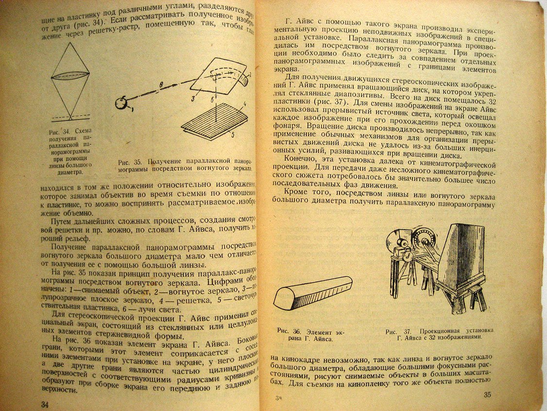 Иванов Б. Растровая стереоскопия в кино.