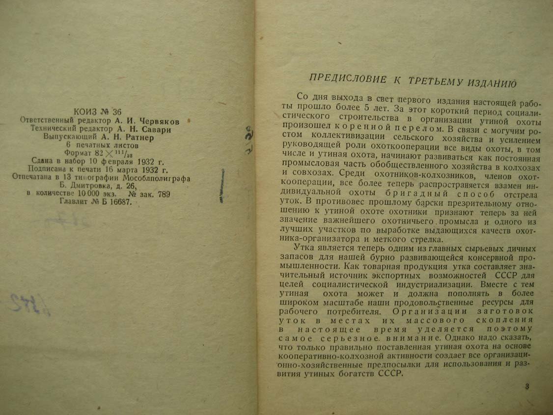 Рахманин Г. Утиная охота.