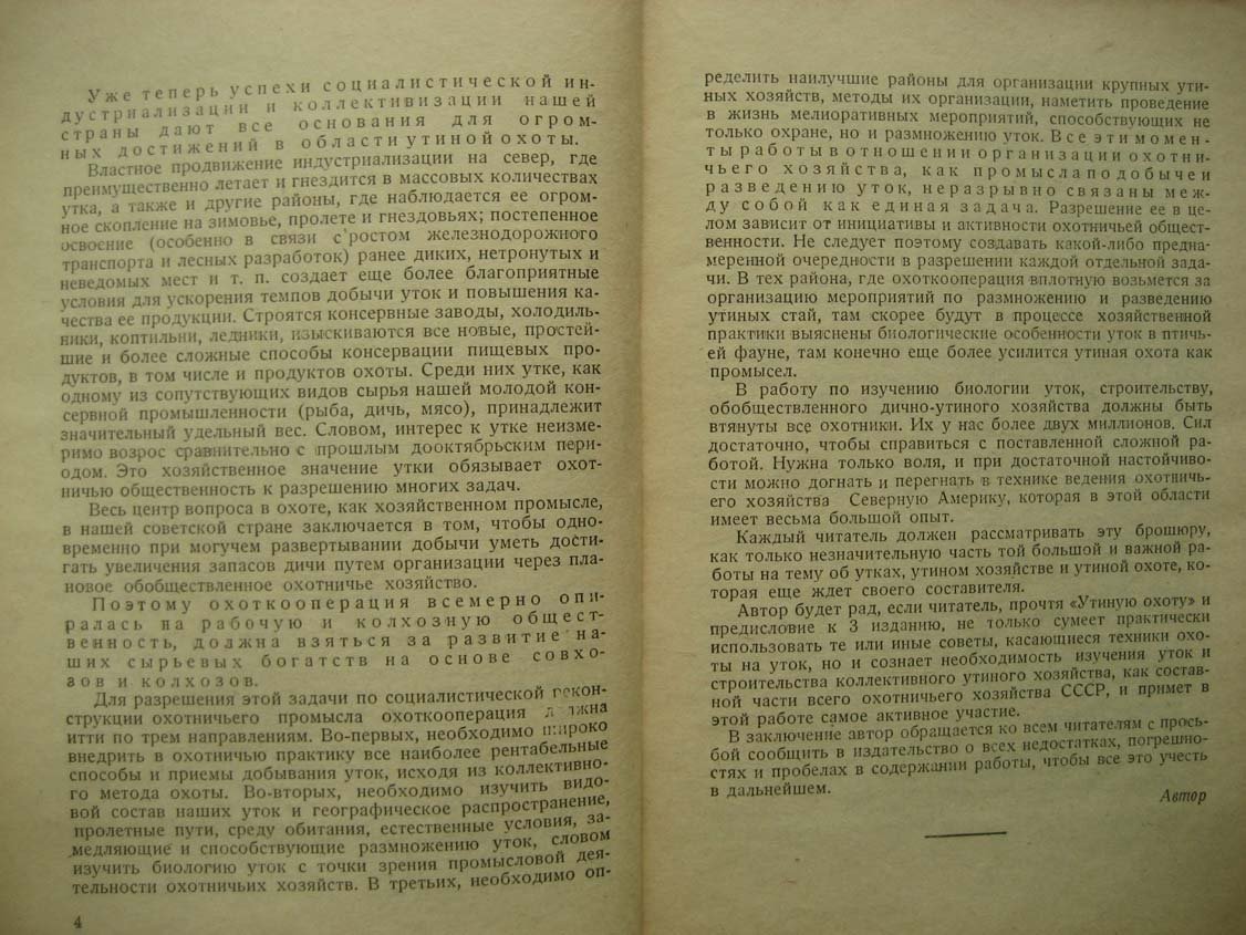 Рахманин Г. Утиная охота.