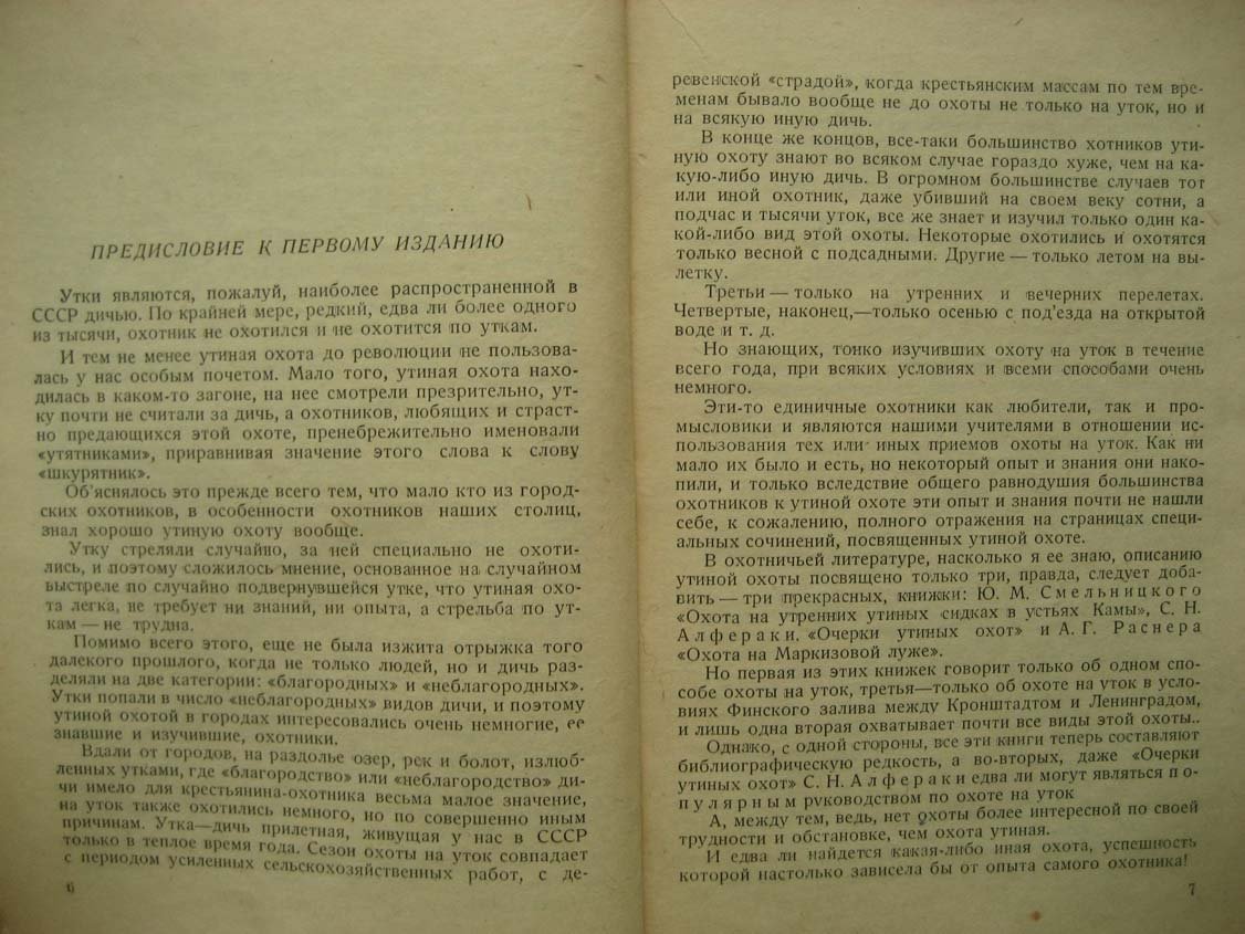Рахманин Г. Утиная охота.