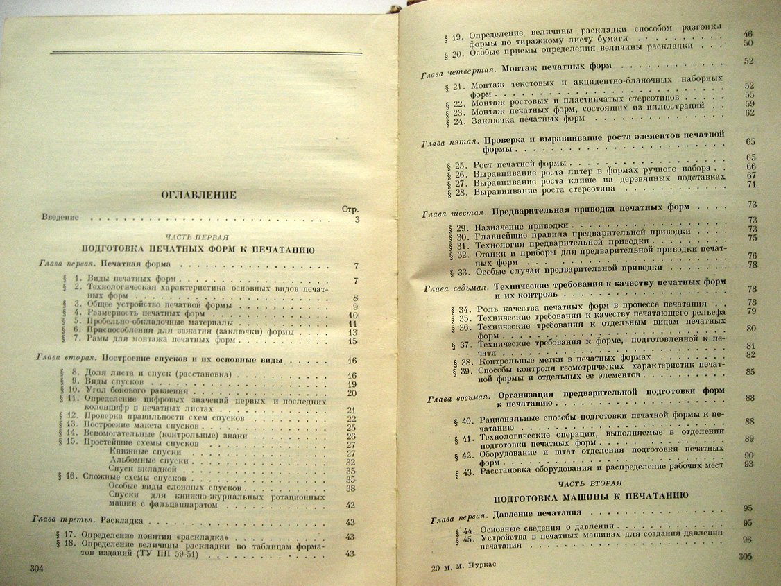 Нуркас М. Технология типографского печатания.