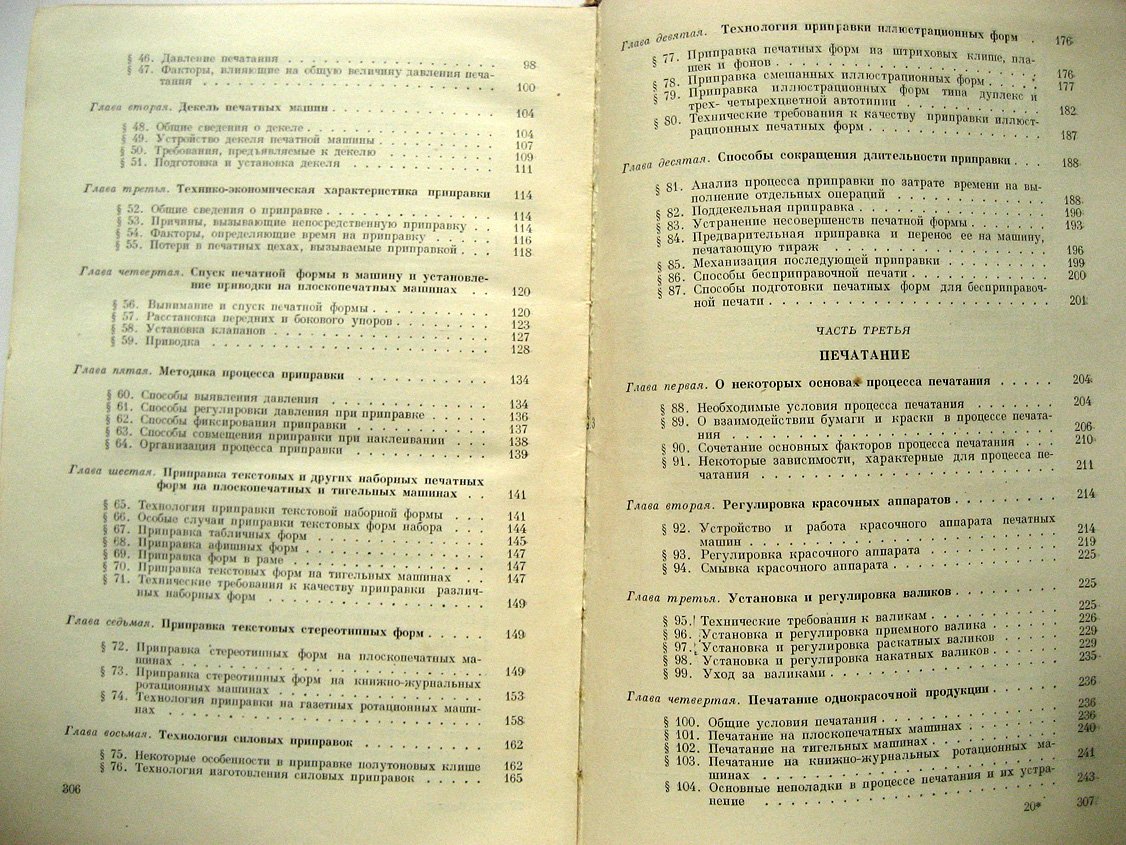 Нуркас М. Технология типографского печатания.