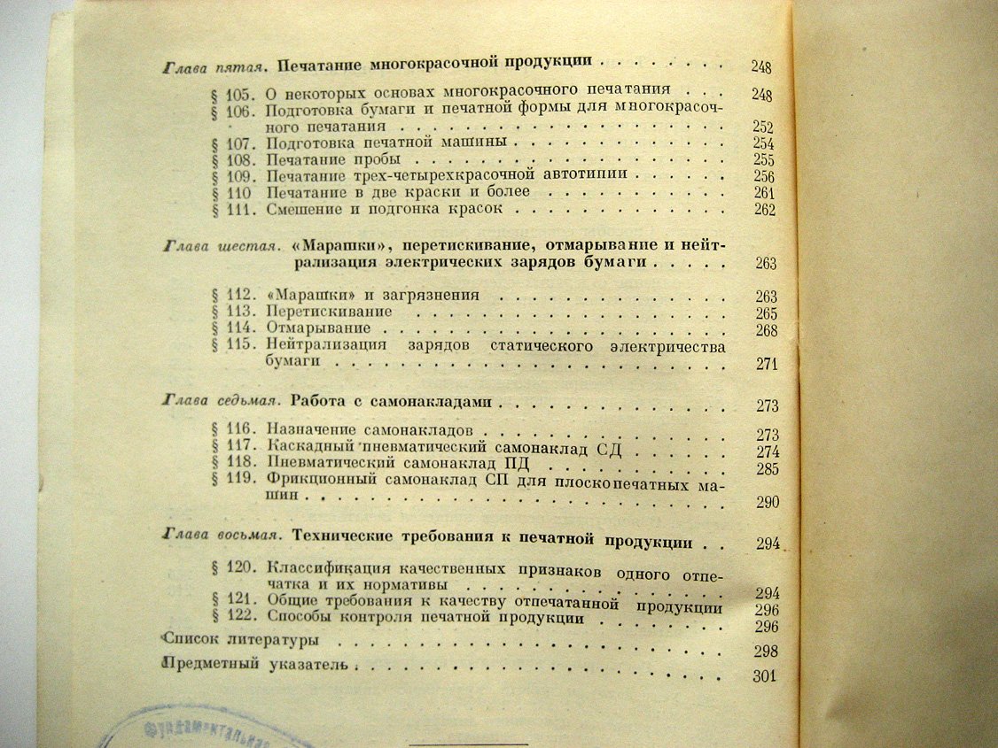 Нуркас М. Технология типографского печатания.