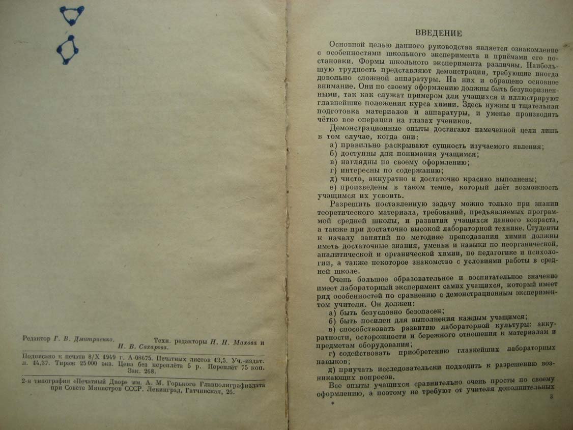 Фельдт В. Техника и методика химического эксперимента в средней школе.