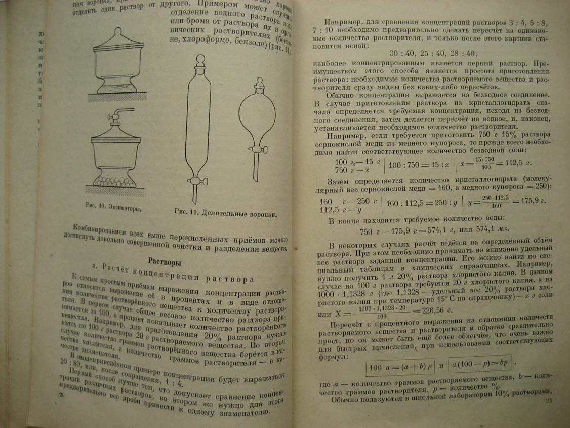 Фельдт В. Техника и методика химического эксперимента в средней школе.