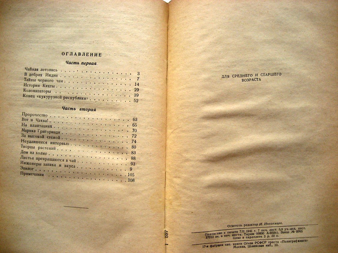 Горобова А. Букет Грузии. Из истории чая