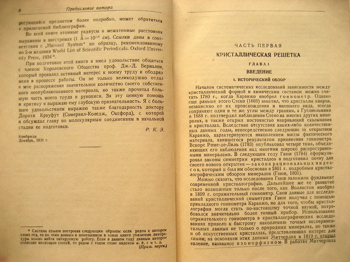 Эванс Р. Введение в кристаллохимию.