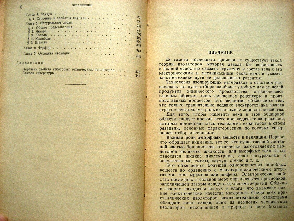 Кобеко П. Физико-химические свойства диэлектриков.
