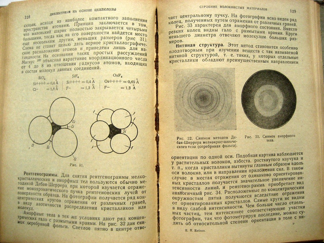 Кобеко П. Физико-химические свойства диэлектриков.