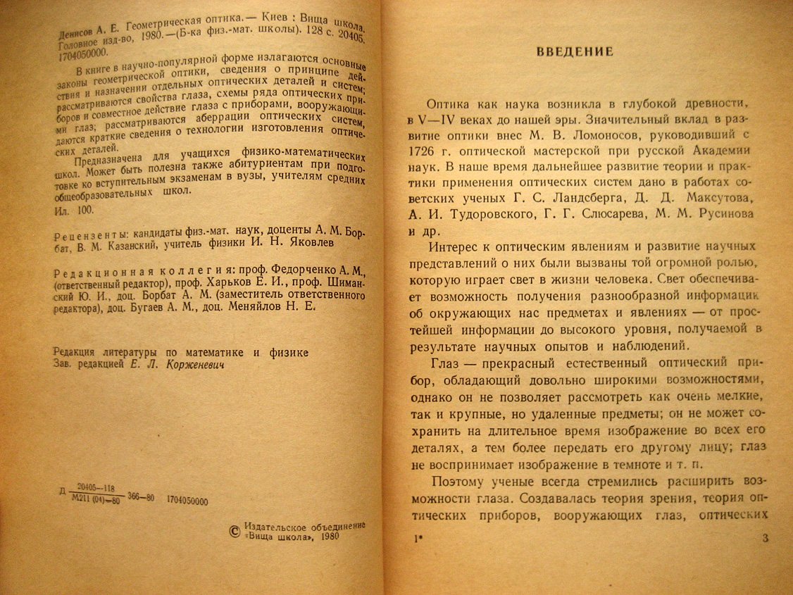 Денисов А. Геометрическая оптика.