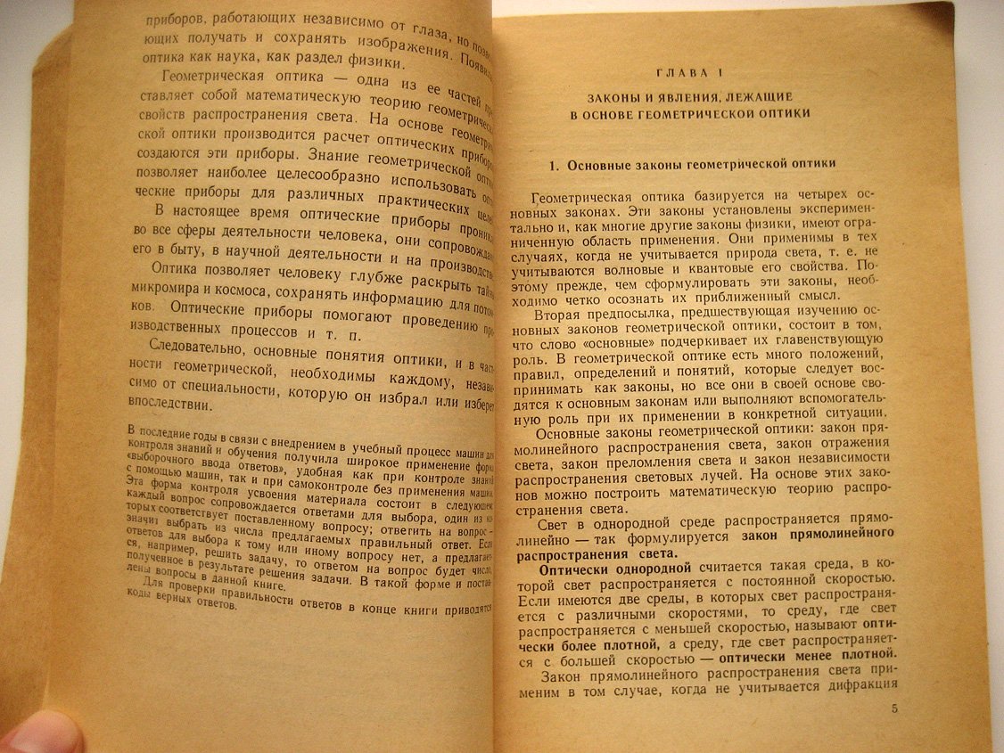 Денисов А. Геометрическая оптика.