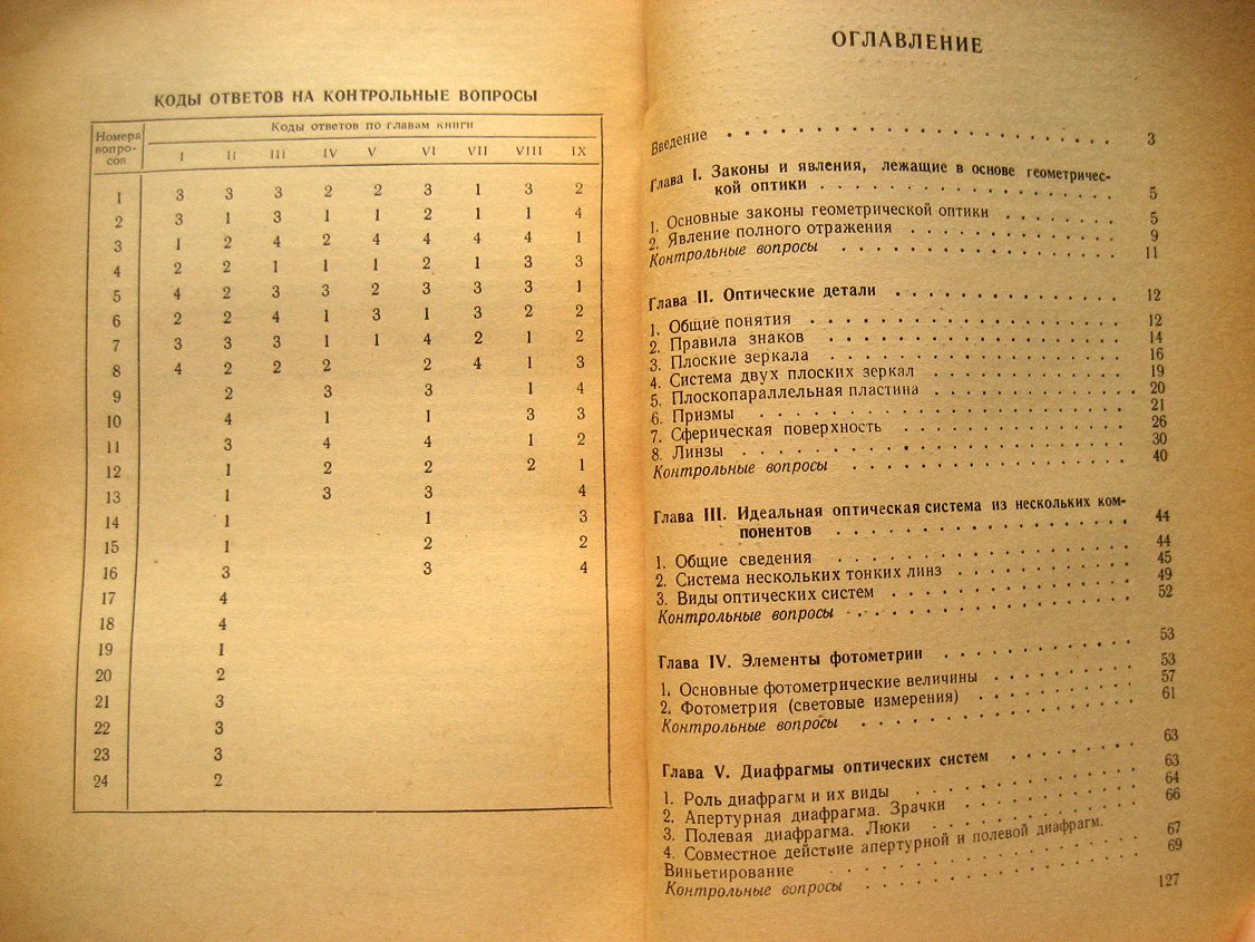 Денисов А. Геометрическая оптика.