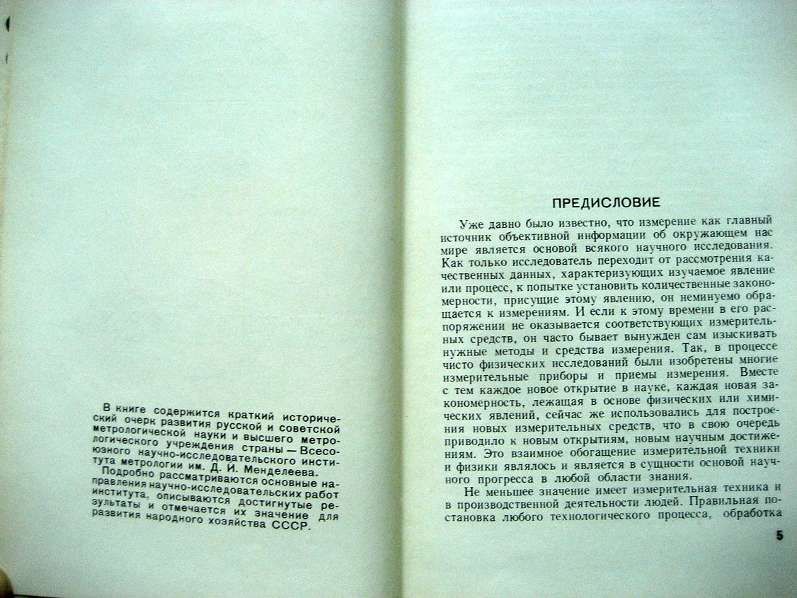Всесоюзный научно-исследовательский институт метрологии им. Д.И. Менделеева ВНИИМ