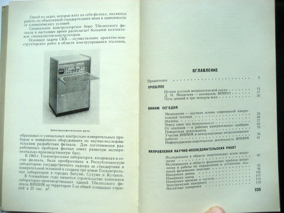 Всесоюзный научно-исследовательский институт метрологии им. Д.И. Менделеева ВНИИМ