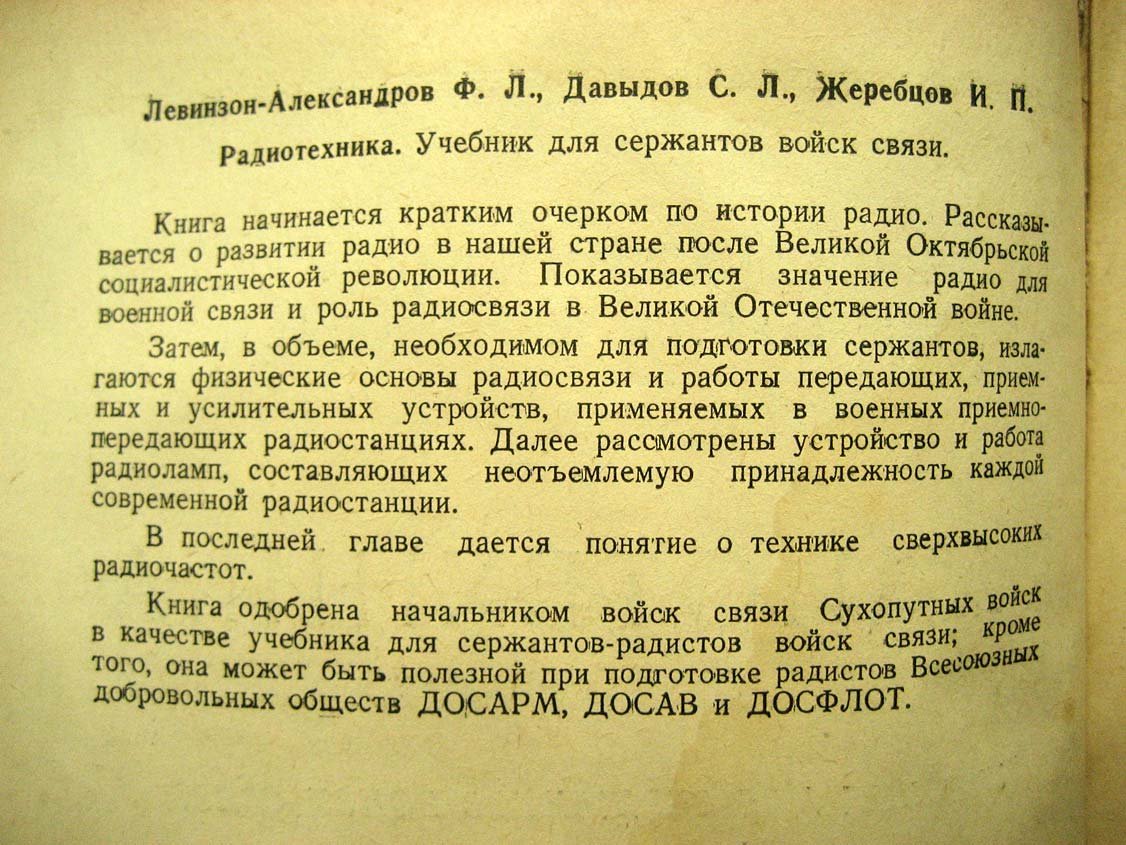 Левинзон-Александров Ф. Радиотехника.