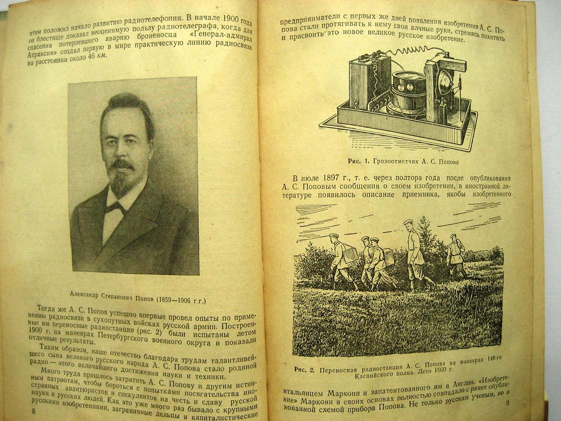 Левинзон-Александров Ф. Радиотехника.
