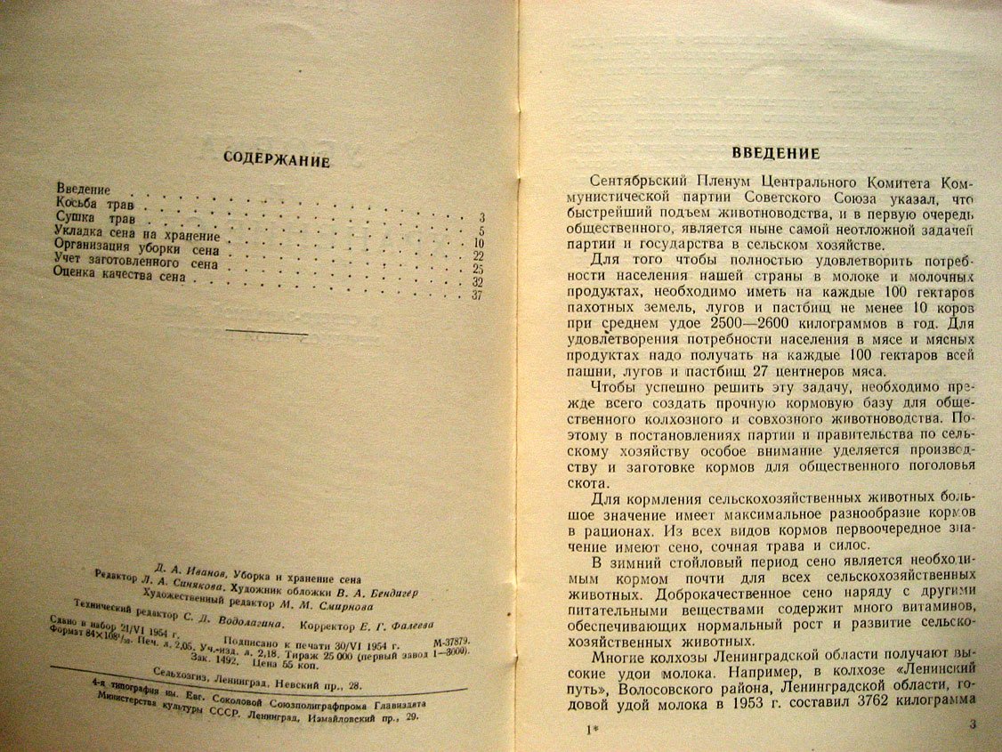 Иванов Д. Уборка и хранение сена.
