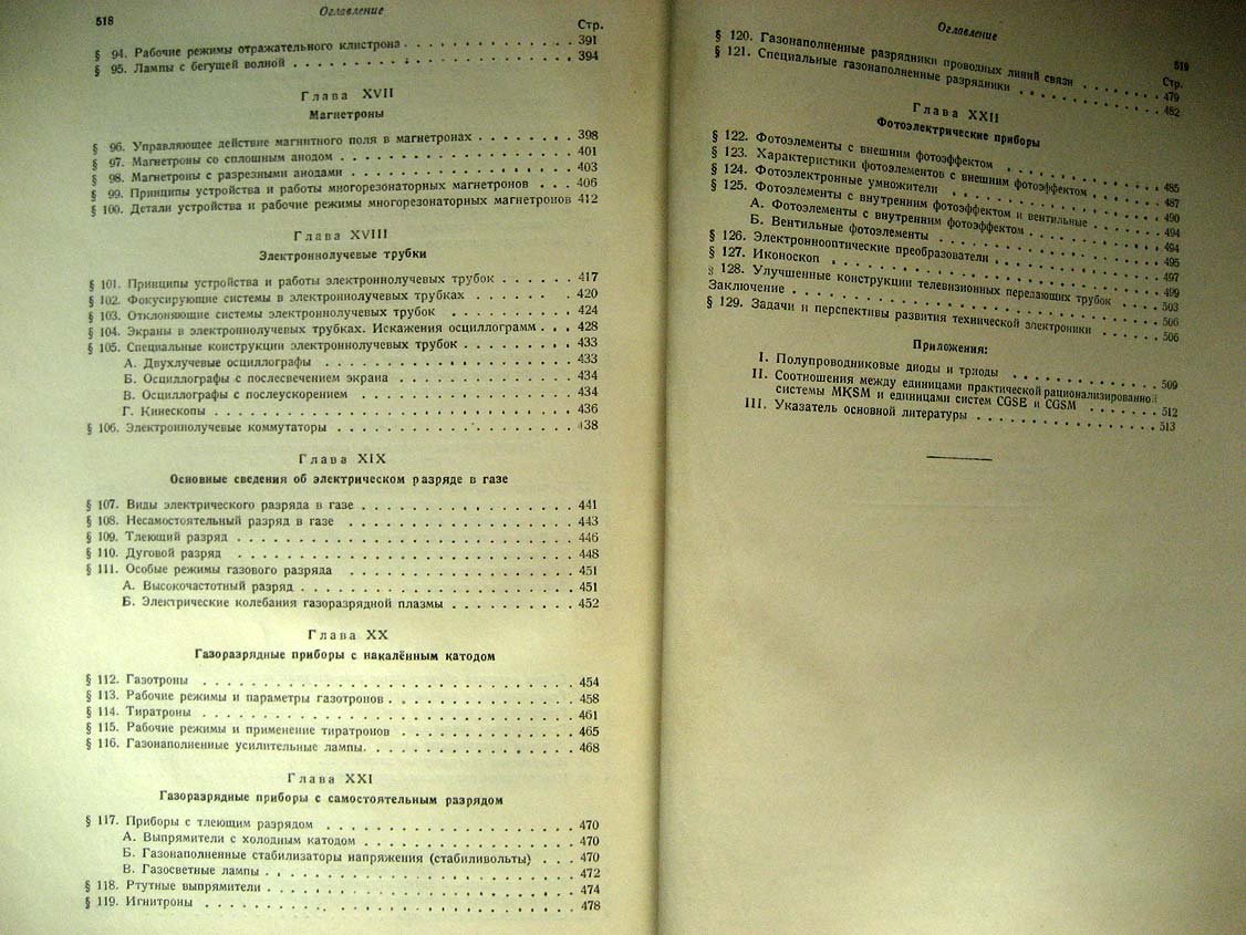 Власов В. Электровакуумные приборы.