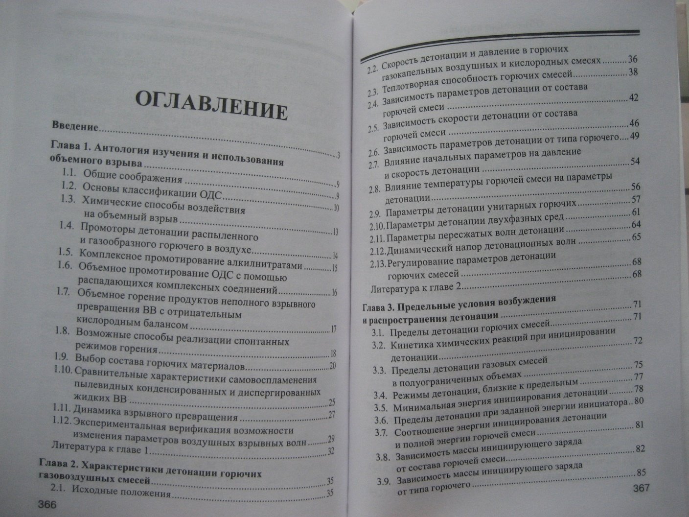 Гельфанд Б., Сильников М. Объемные взрывы.