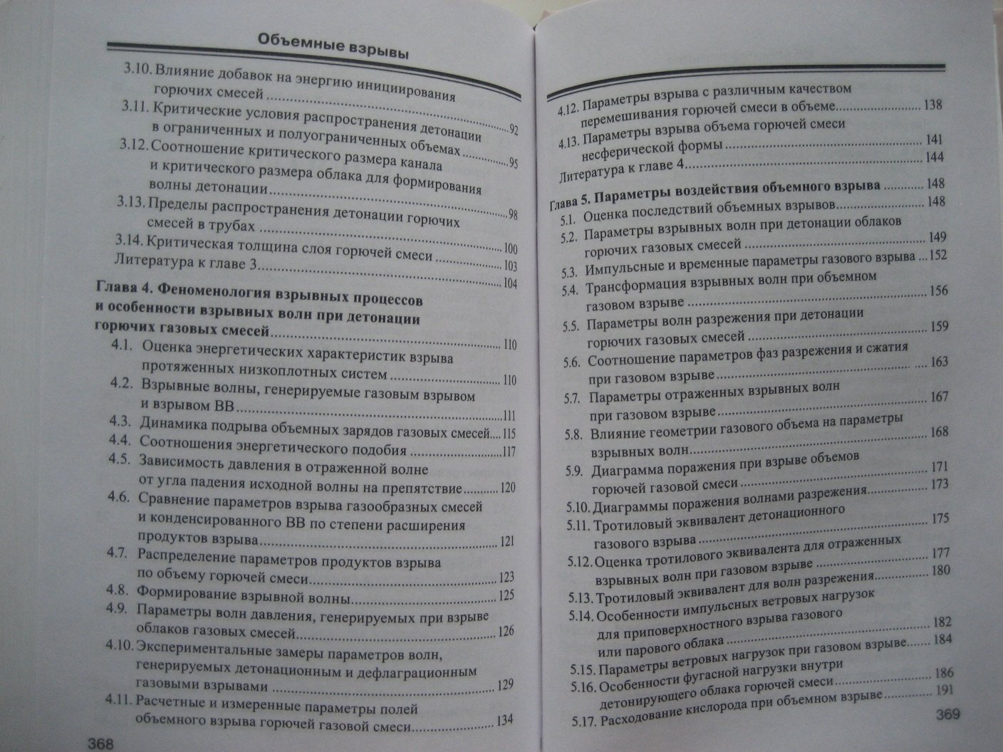 Гельфанд Б., Сильников М. Объемные взрывы.