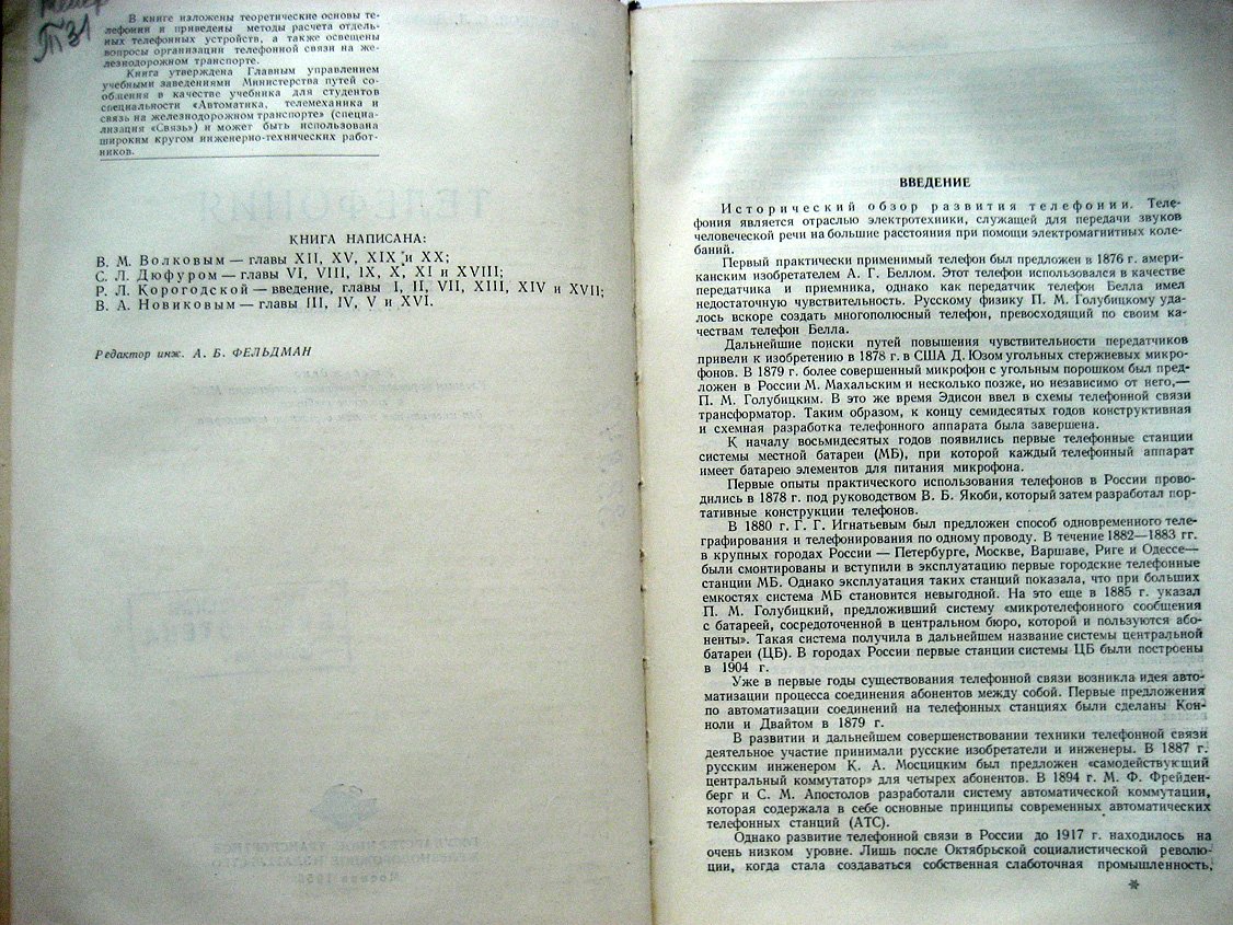 Волков В., Дюфур С. и др. Телефония.