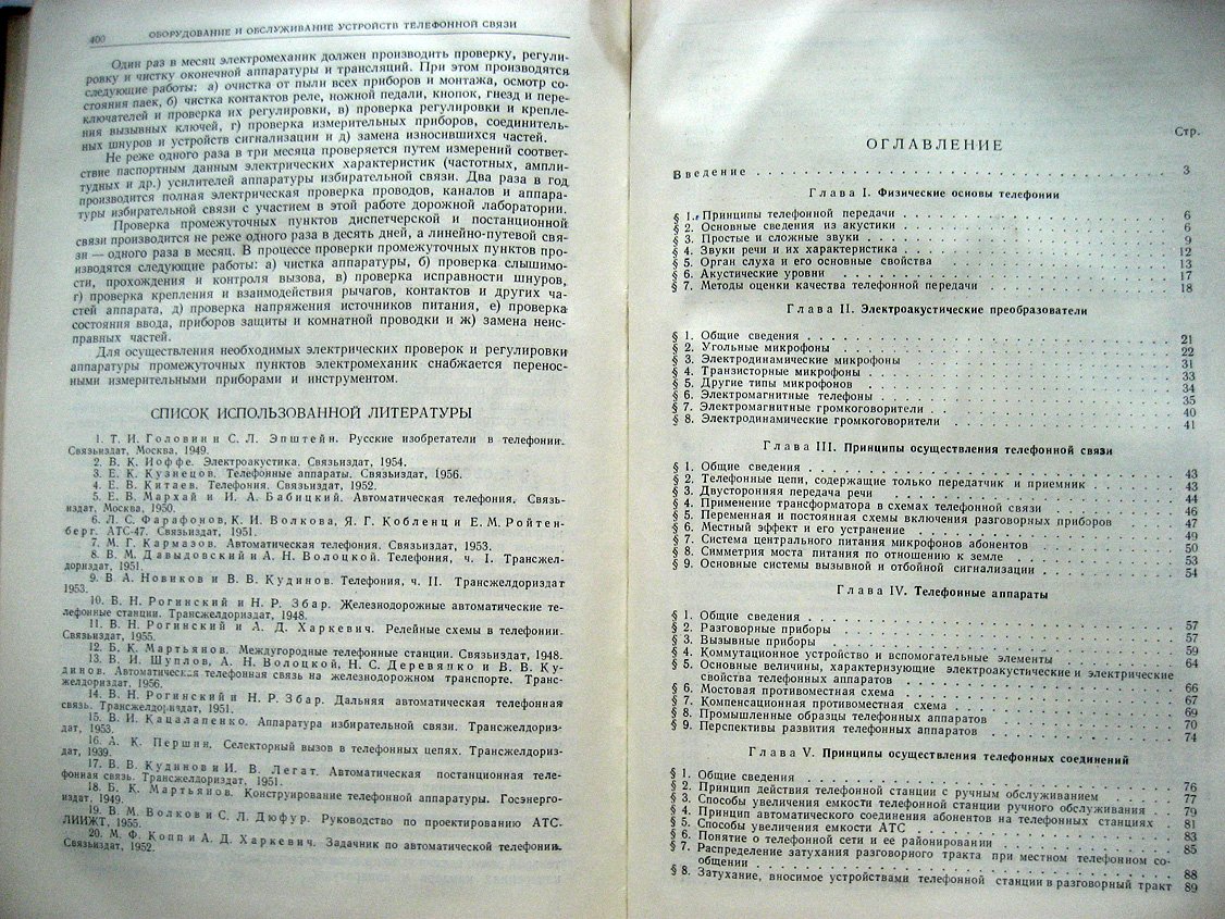 Волков В., Дюфур С. и др. Телефония.