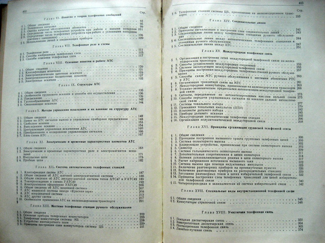 Волков В., Дюфур С. и др. Телефония.
