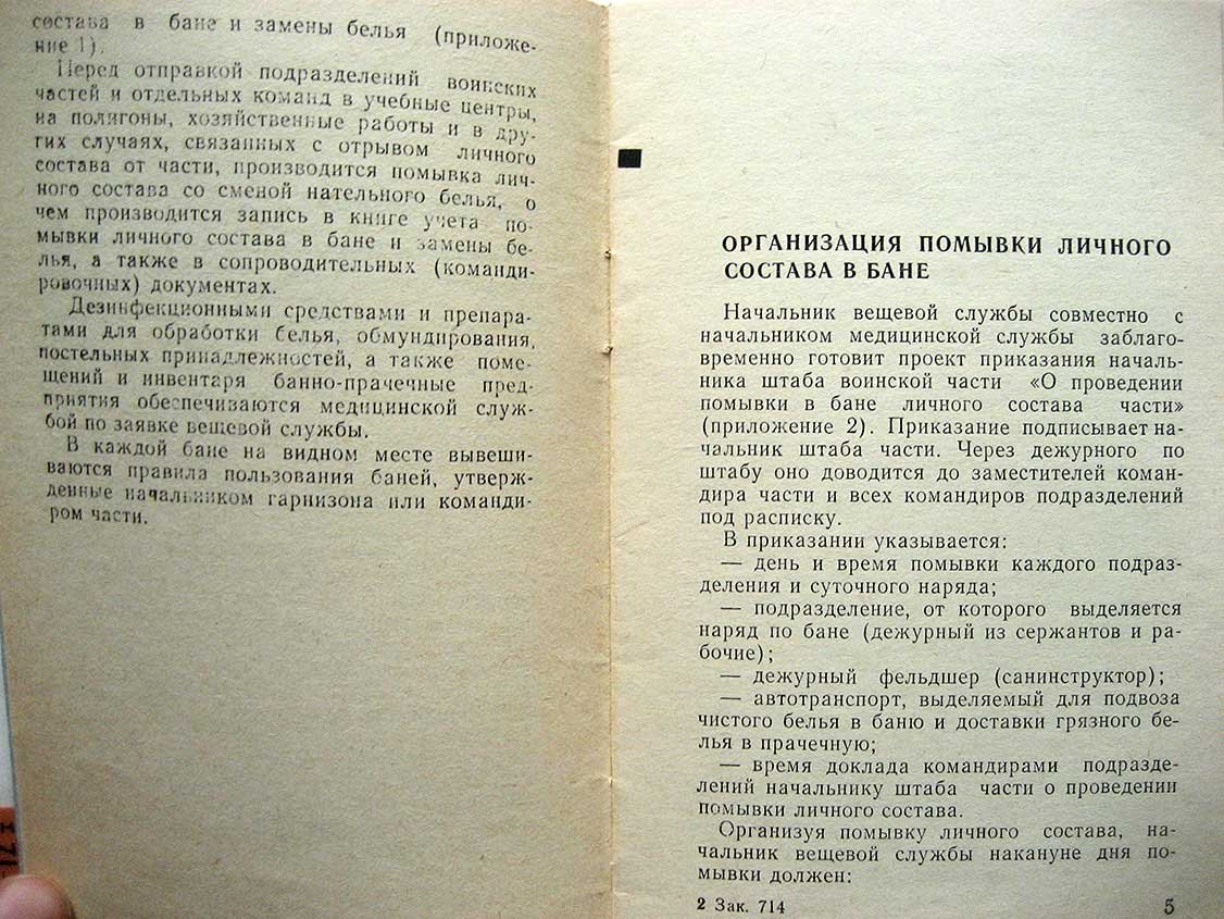 Памятка по помывке личного состава воинской части.