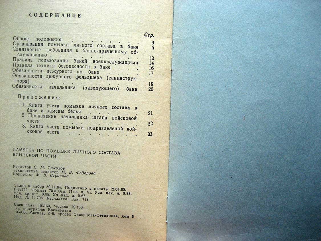 Памятка по помывке личного состава воинской части.