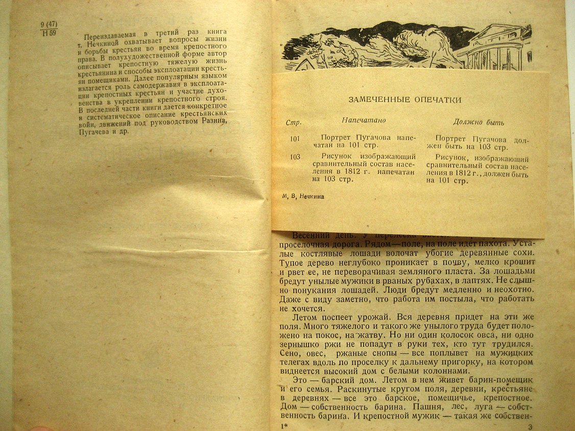Нечкина М. Как жили и боролись крестьяне в крепостное время.